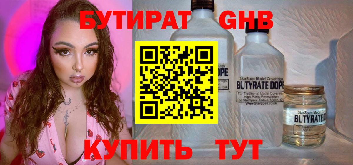 Бутират 99% Омск