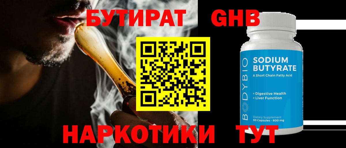 БУТИРАТ Butirat  Вход с VPN  Омск 