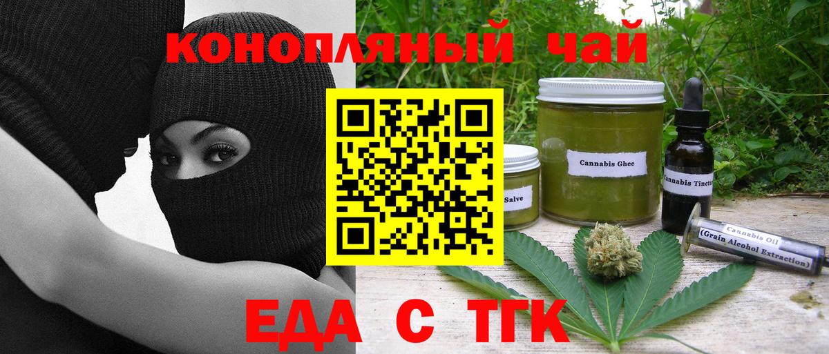 Cannafood конопля Омск