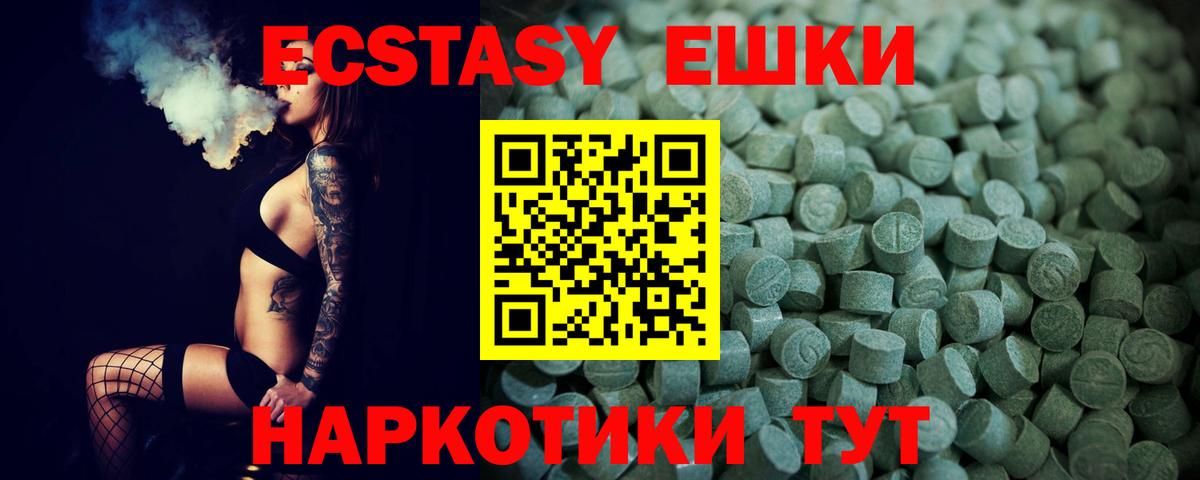 Омск  ЭКСТАЗИ  маркетплейс как зайти  Ecstasy ешки  Экстази 250 мг  Вход с VPN 