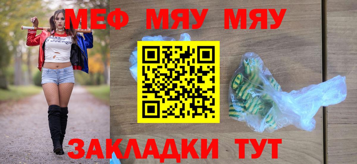 МЯУ-МЯУ  Вход с VPN  Меф  Омск  продажа наркотиков  МЯУ-МЯУ мяу мяу  Мефедрон кристаллы 