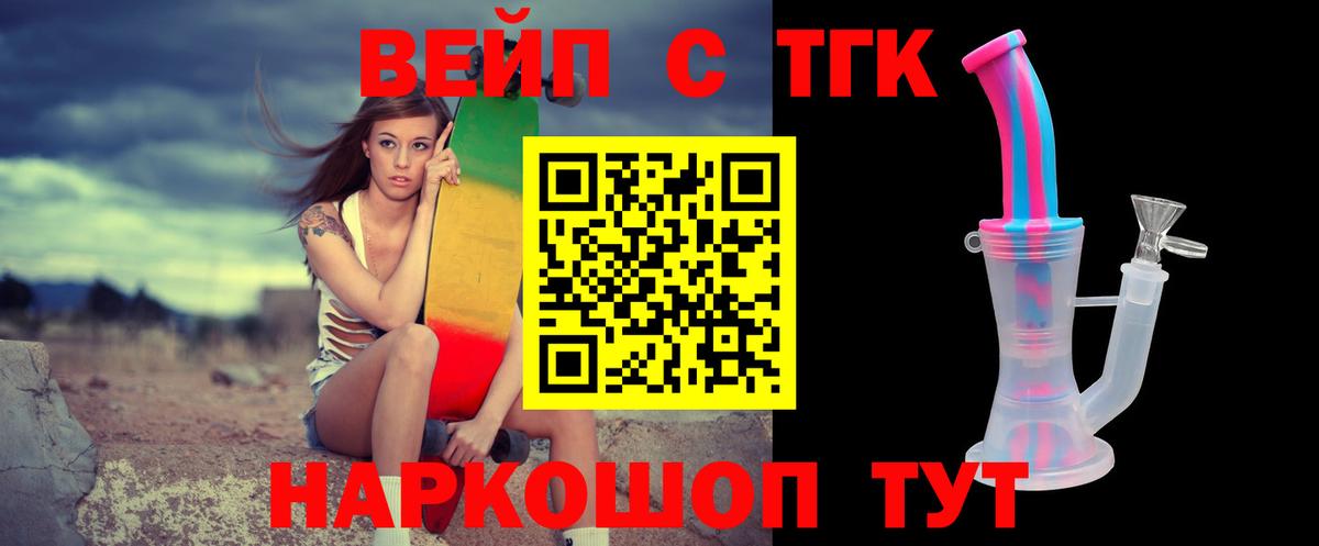Омск  ТГК вейп с тгк  ТГК вейп  Вход с VPN 